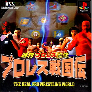 プロレス戦国伝 週刊プロレス監修(PSソフト)