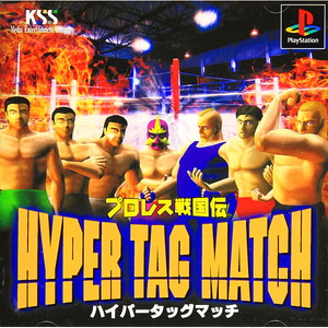 プロレス戦国伝 ～HYPER TAG MATCH～(ハイパータッグマッチ)(PSソフト)