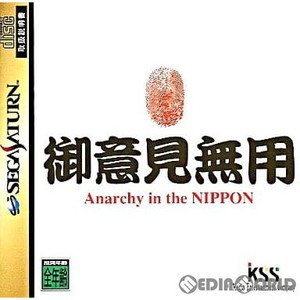 御意見無用 Anarchy in the NIPPON(アナーキー イン ザ ニッポン)