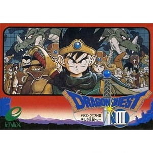 DRAGON QUEST III(ドラゴンクエスト3/ドラクエ3) そして伝説へ…(ファミコンソフト)