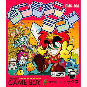 ダンジョンランド(ゲームボーイソフト)