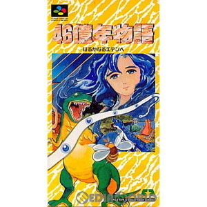 46億年物語 -はるかなるエデンへ- ゲームプラン21(スーパーファミコンソフト)