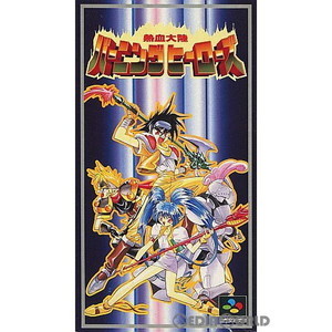 熱血大陸バーニングヒーローズ(スーパーファミコンソフト)