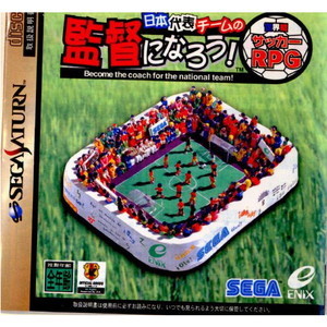 日本代表チームの監督になろう! 世界初サッカーRPG