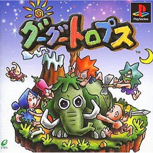 グーグートロプス(PSソフト)