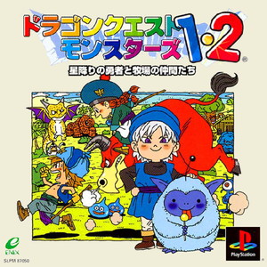ドラゴンクエストモンスターズ1・2 星降りの勇者と牧場の仲間たち(PSソフト)
