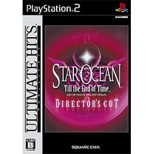 アルティメット ヒッツ スターオーシャン3 Till the End of Time ディレクターズカット