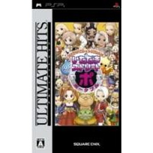 ドラゴンクエスト&ファイナルファンタジー in いただきストリート ポータブル (アルティメット ヒッツ)