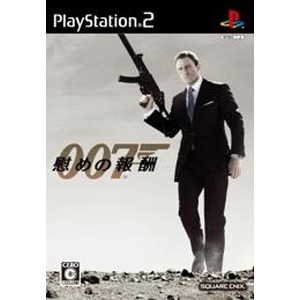 007/慰めの報酬