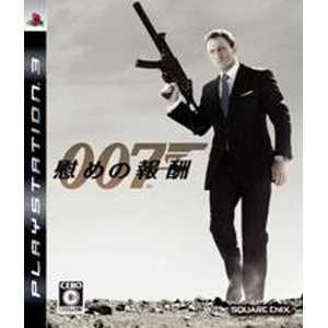 007/慰めの報酬