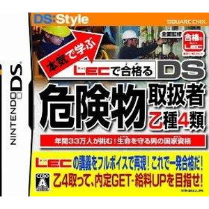 本気で学ぶ LECで合格る DS危険物取扱者 乙種4類