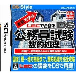 本気で学ぶ LECで合格る DS公務員試験 数的処理