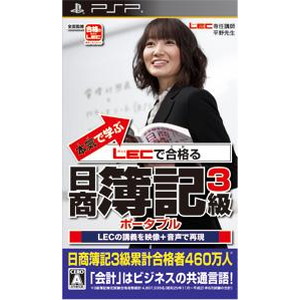 本気で学ぶ LECで合格る 日商簿記3級 ポータブル