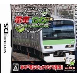 山手線命名100周年記念 電車でGO! 特別編 復活！昭和の山手線