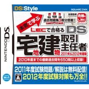 本気で学ぶLECで合格るDS宅地建物取引主任者 2011年＆2012年度版