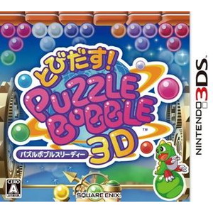 とびだす！パズルボブル3D