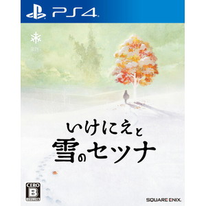 いけにえと雪のセツナ