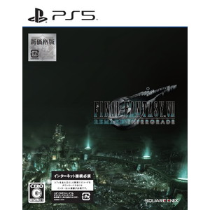 [新価格版]ファイナルファンタジーVII リメイク インターグレード