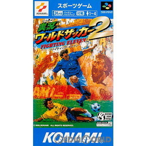 実況ワールドサッカー2 ファイティングイレブン(Jikkyou World Soccer 2: Fighting Eleven)(スーパーファミコンソフト)