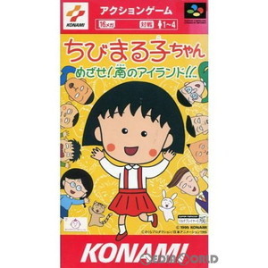 ちびまる子ちゃん めざせ!南のアイランド!!(スーパーファミコンソフト)