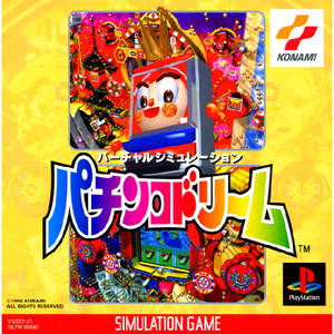 バーチャルシミュレーション パチンコドリーム(PSソフト)