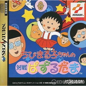 ちびまる子ちゃんの対戦ぱずるだま(セガサターンソフト)