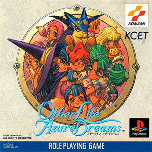 アザーライフ・アザードリームス(PSソフト)