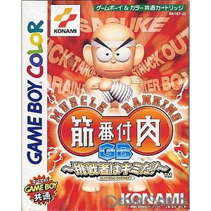 筋肉番付GB3 ～新世紀サバイバル列伝!～(ゲームボーイカラーソフト)