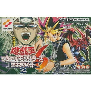 遊戯王デュエルモンスターズ６ エキスパート２