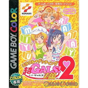 超GALS!(スーパーギャルズ!) 寿蘭2 ミラクル→ゲッティング