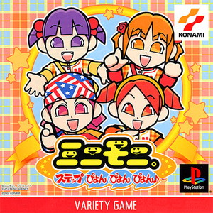ミニモニ。ステップぴょんぴょんぴょん♪(PSソフト)