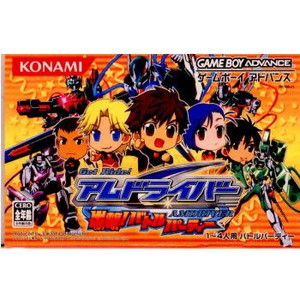 GetRide!(ゲットライド)アムドライバー 出撃!バトルパーティー(ゲームボーイアドバンスソフト)