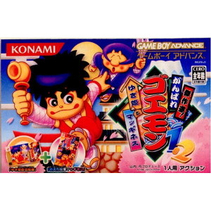 傑作選!がんばれゴエモン1・2 ゆき姫とマッギネス(ゲームボーイアドバンスソフト)