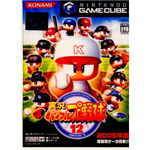 実況パワフルプロ野球12(パワプロ12)(ゲームキューブソフト)