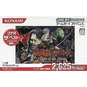 悪魔城ドラキュラ -Circle of the Moon-(サークル オブ ザ ムーン) コナミ ザ・ベスト(AGB-P-AAMJ)(ゲームボーイアドバンスソフト)
