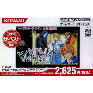 耽美夢想マイネリーベ コナミ ザ・ベスト(AGB-P-AYMJ(RK243-J2))