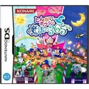 とんがりボウシと魔法の365にち