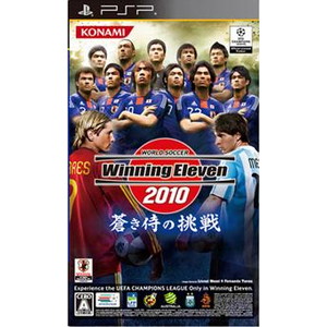 ワールドサッカー ウイニングイレブン 2010 蒼き侍の挑戦 【PSP】