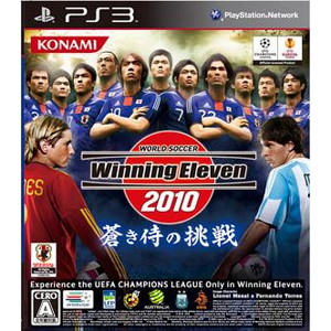 ワールドサッカー ウイニングイレブン 2010 蒼き侍の挑戦 【PS3】