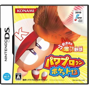 パワプロクンポケット13