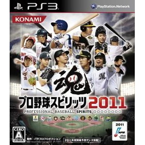 プロ野球スピリッツ2011