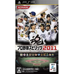 プロ野球スピリッツ2011