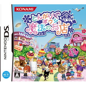 とんがりボウシと魔法のお店