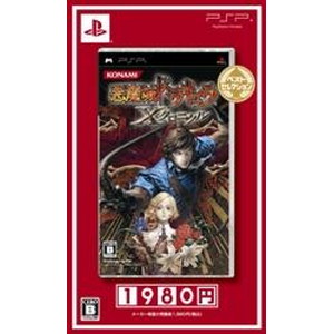 悪魔城ドラキュラXクロニクル ベストセレクション