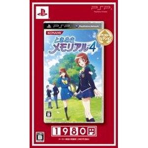 ときめきメモリアル4 ベストセレクション