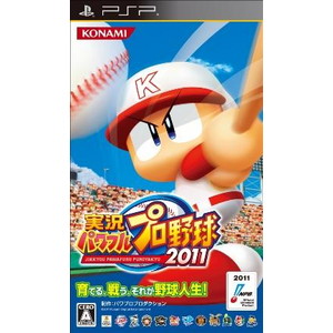 実況パワフルプロ野球2011