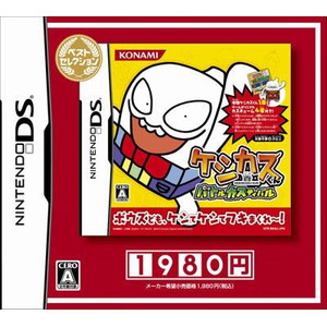 ケシカスくん バトルカスティバル ベストセレクション