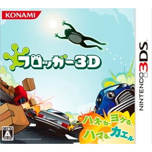 フロッガー3D