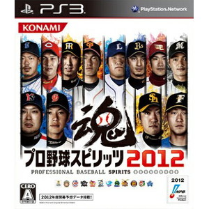 プロ野球スピリッツ2012
