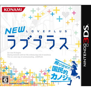 NEWラブプラス